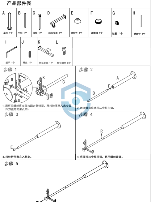 组合立杆安装说明书.png